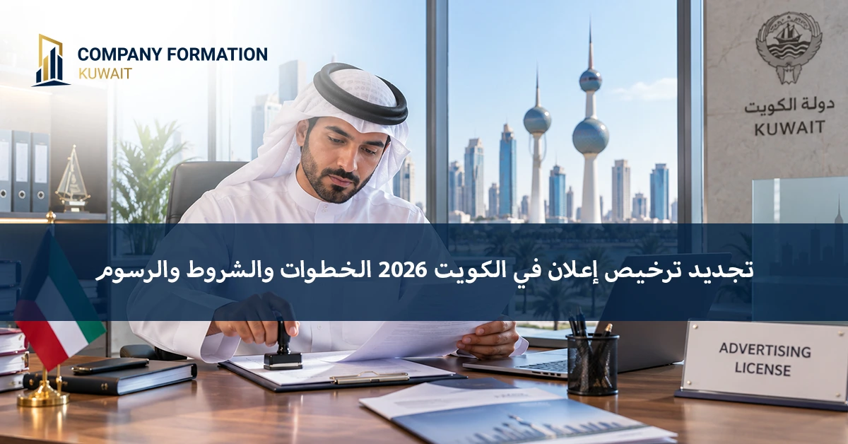 تجديد ترخيص إعلان